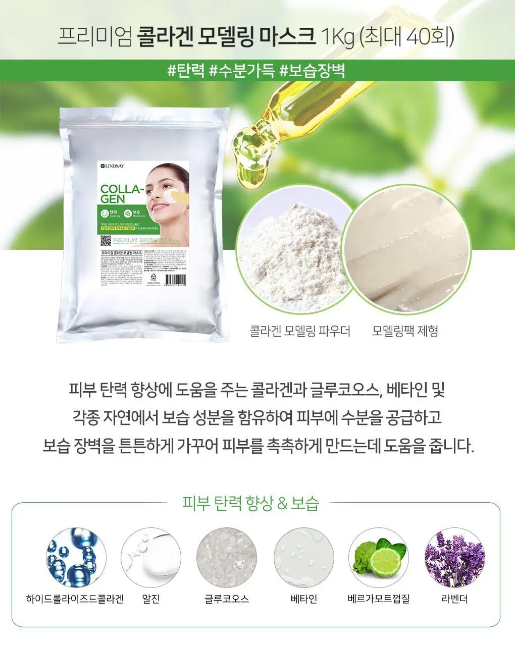 [72관왕/1위] 린제이 프리미엄 콜라겐 모델링 팩 1Kg 상세페이지 19